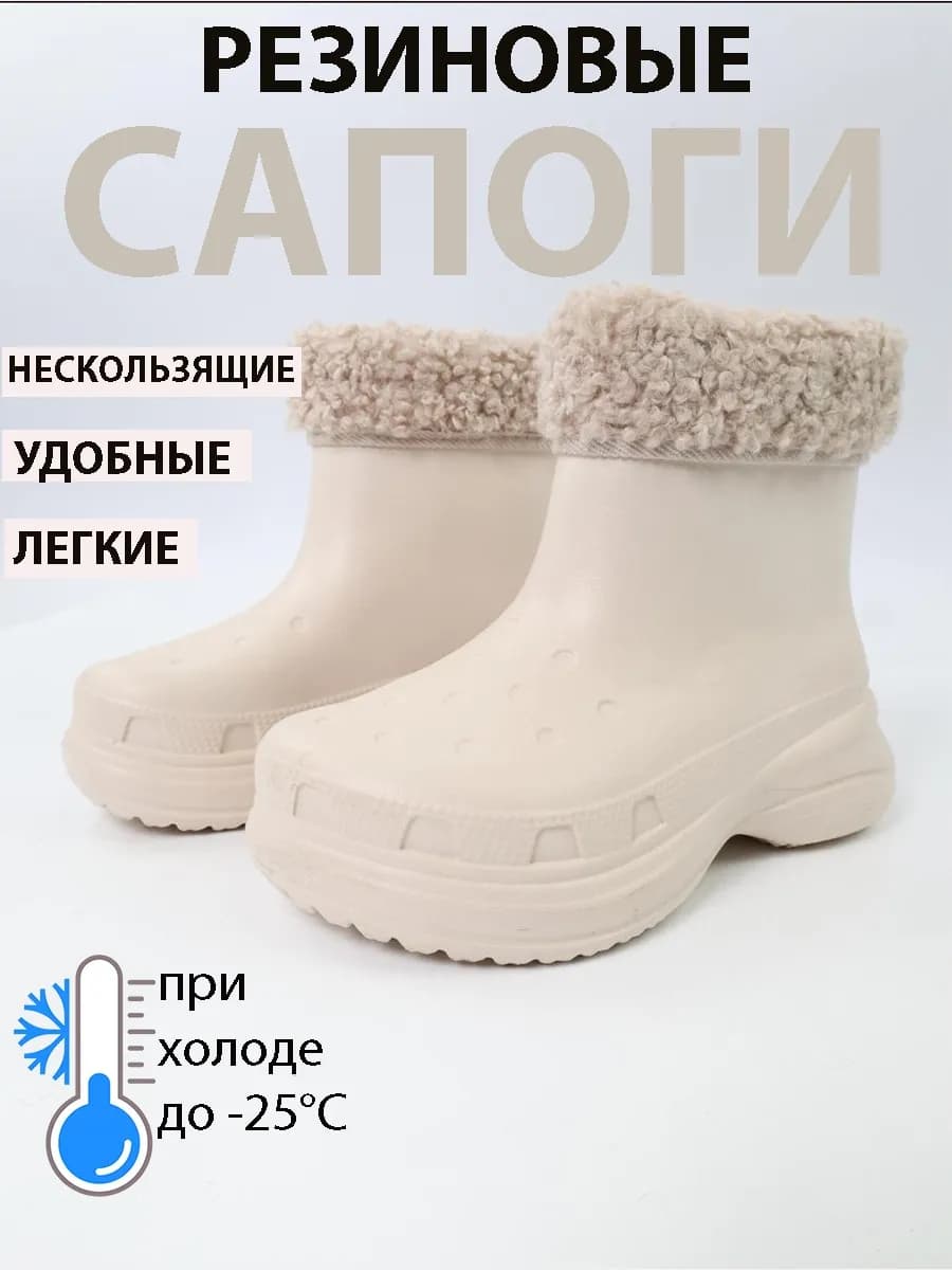 Резиновые, сапоги эва, ботильоны Хит 2024