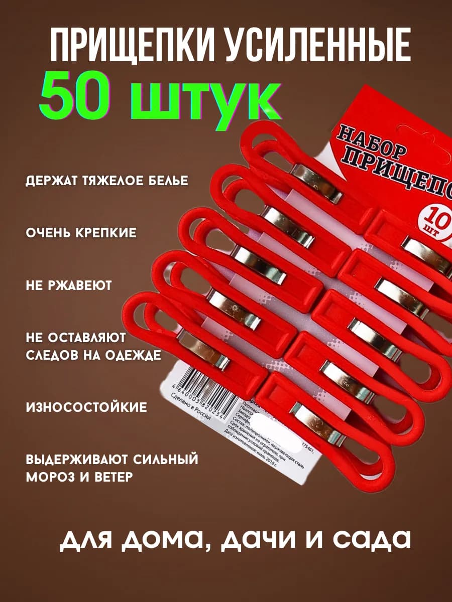 Набор прочных бельевых прищепок