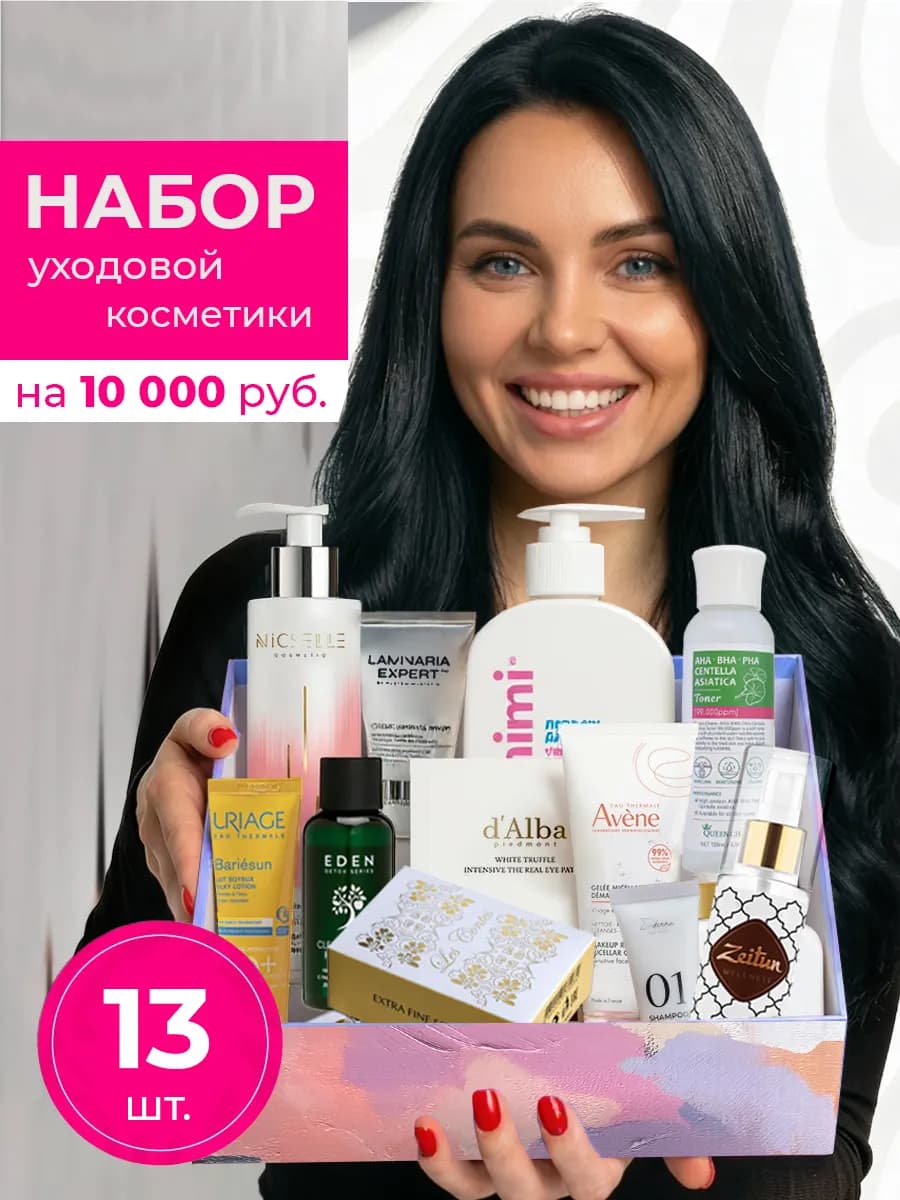 Подарочный набор косметики бокс для женщин