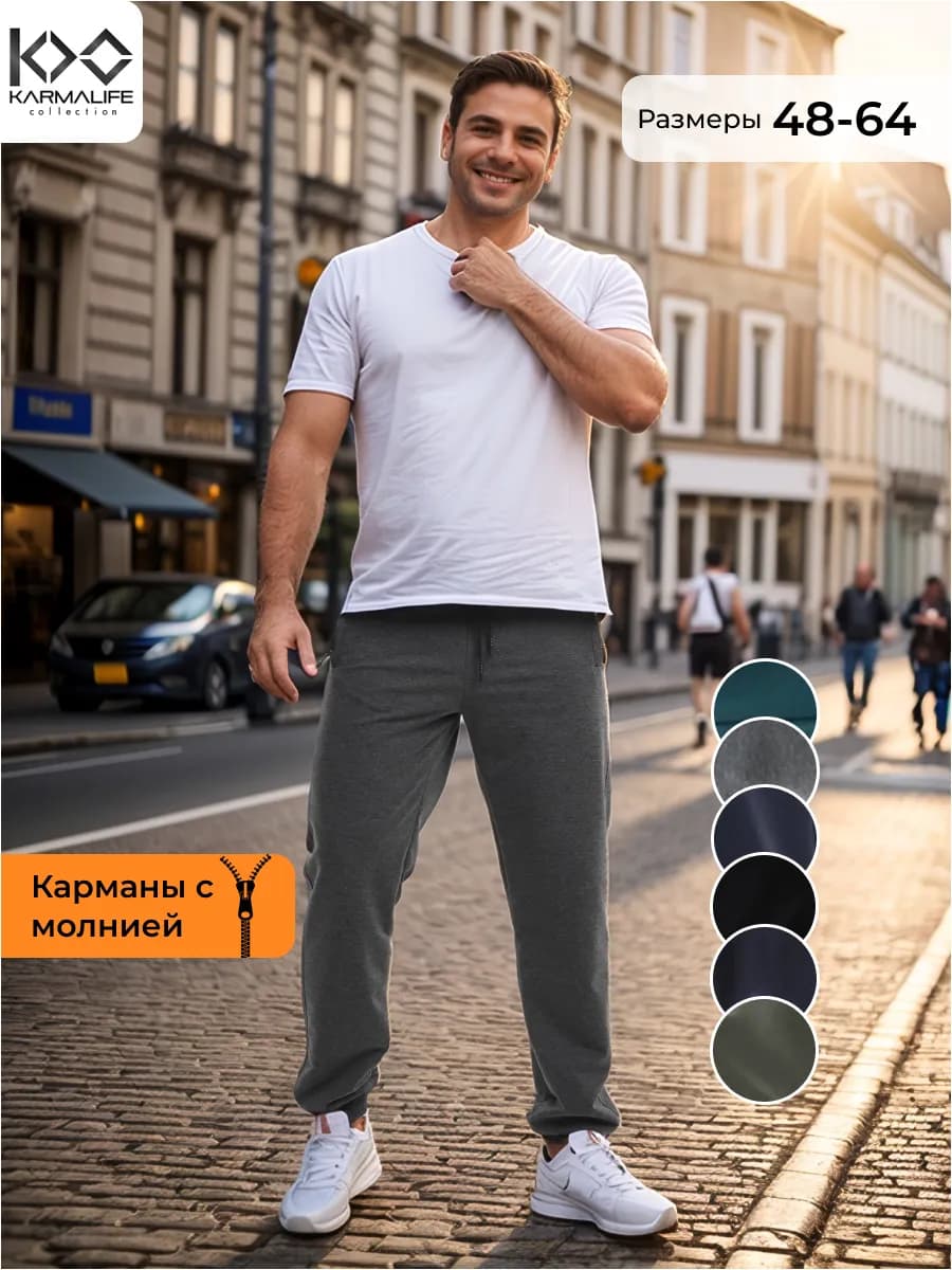 Спортивные штаны, джоггеры повседневные