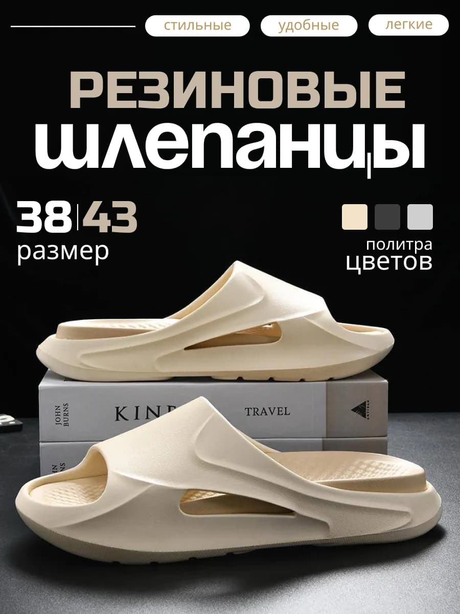 Шлепанцы резиновые