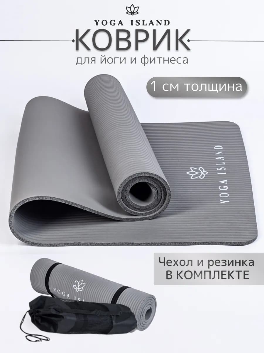 Коврик для йоги и фитнеса толстый 1 см