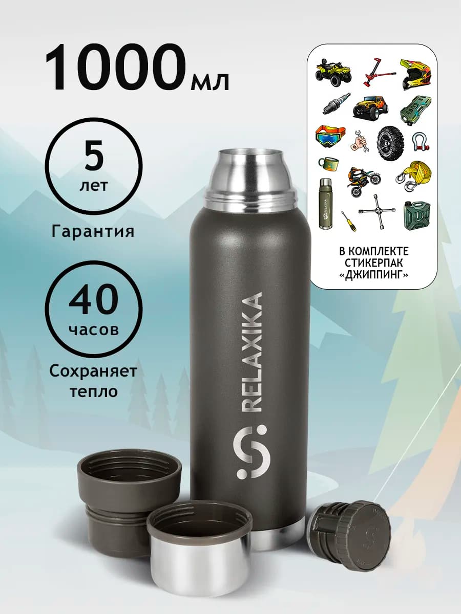 Термос 1 литр для чая металлический с кружками