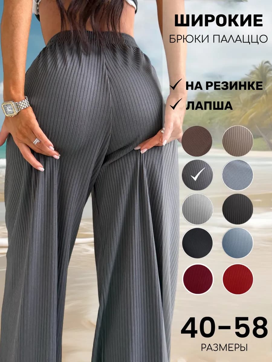 Брюки палаццо летние в рубчик на резинке широкие