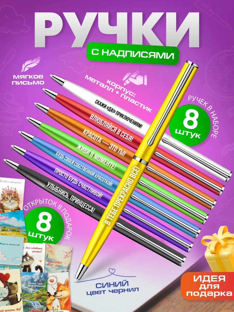 Ручки подарочные с надписями и открытками на 8 марта