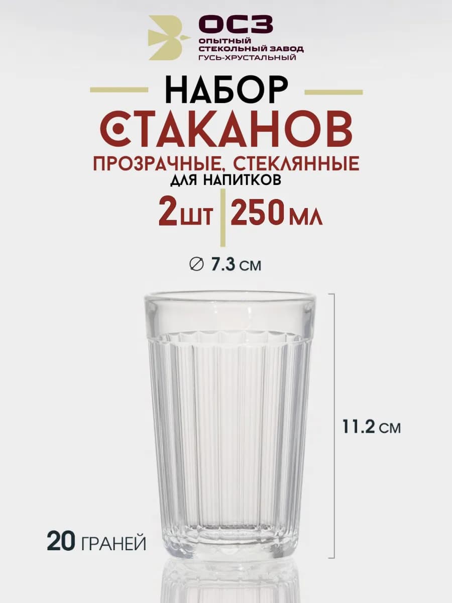 Граненый стакан СССР 2 шт