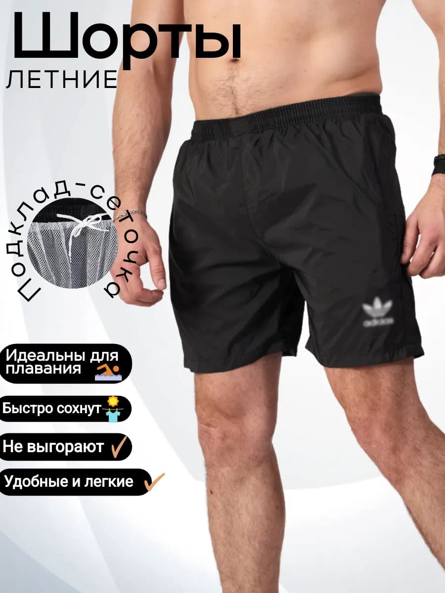 Шорты летние пляжные для плавания