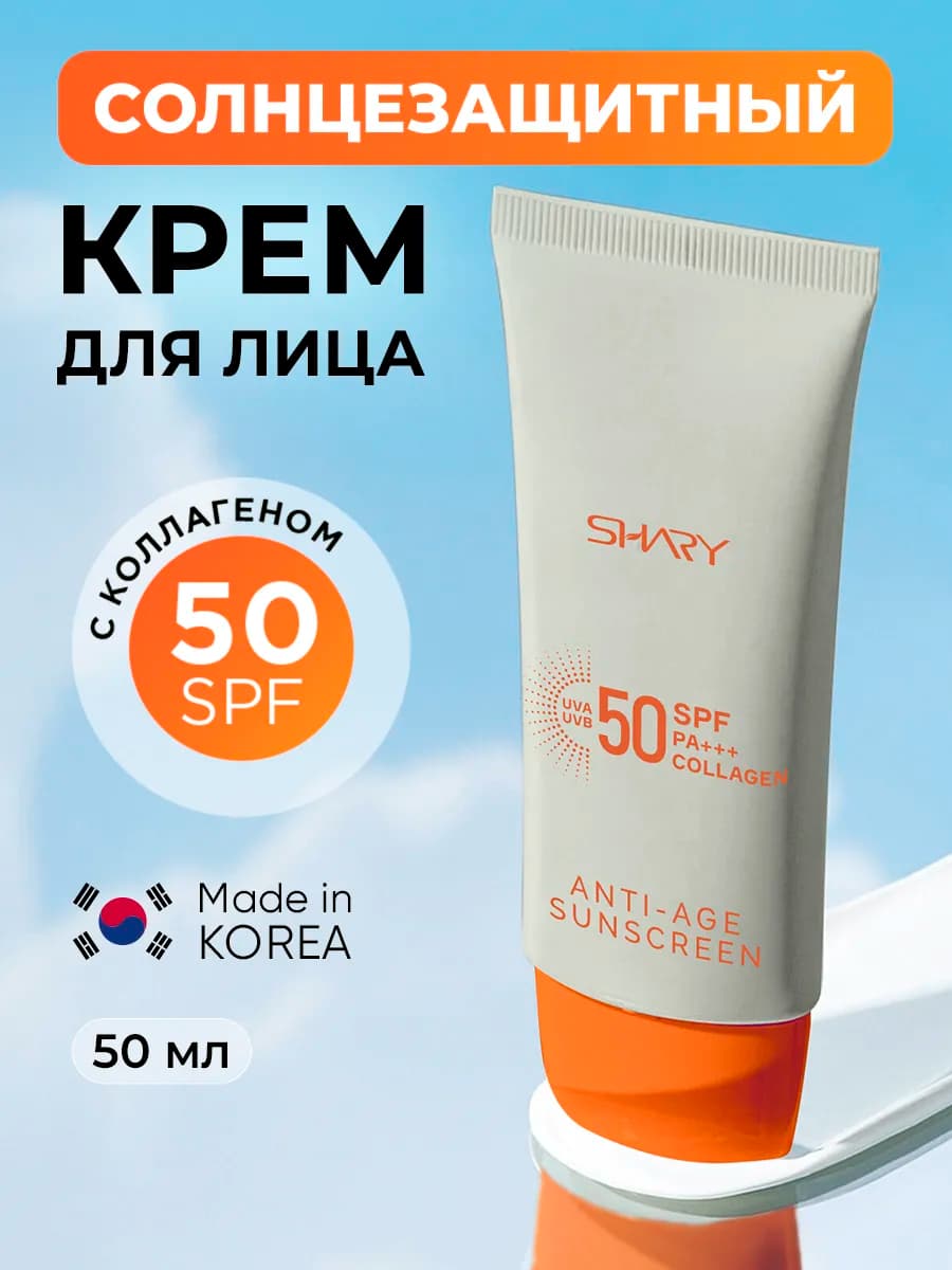 Солнцезащитный крем для лица SPF 50+