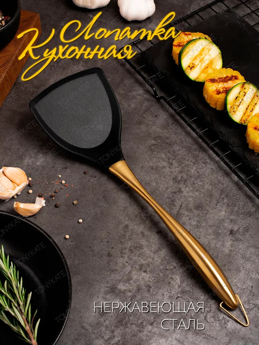 Лопатка силиконовая для кухни с металлической ручкой