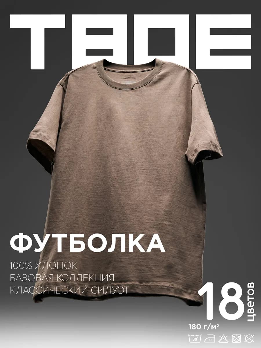 Плотная базовая классическая футболка