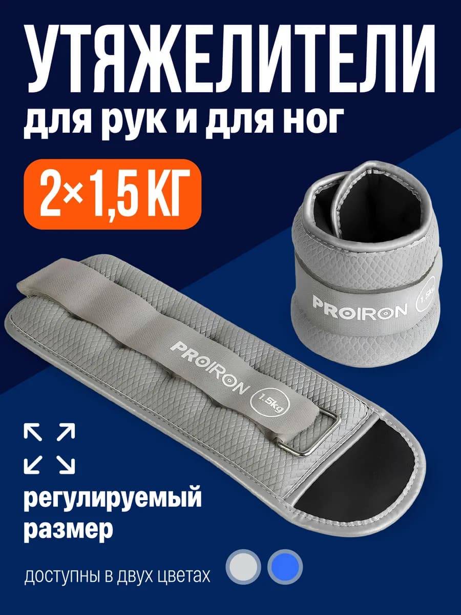 Утяжелители для ног и рук спортивные 2 шт по 1,5 кг