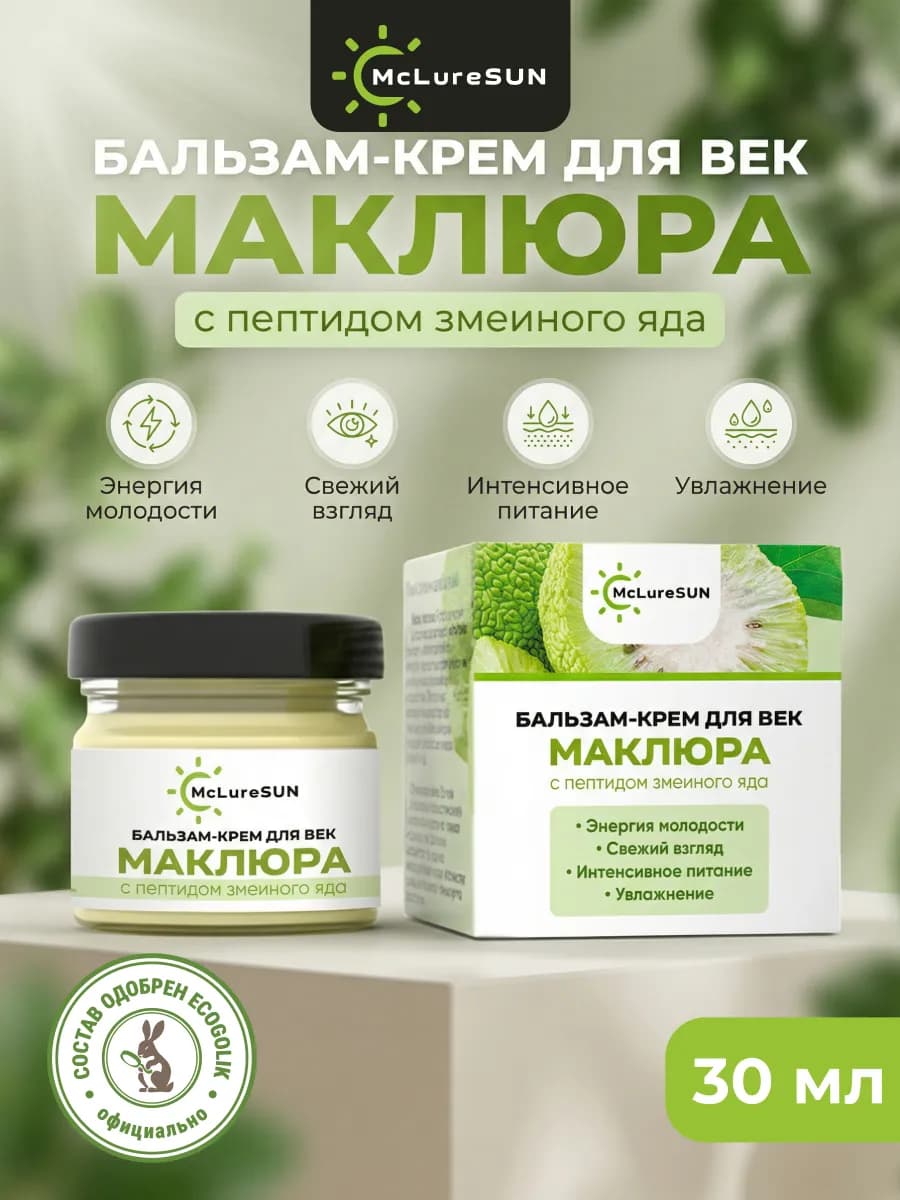 Бальзам крем для век антивозрастной маклюра от отеков