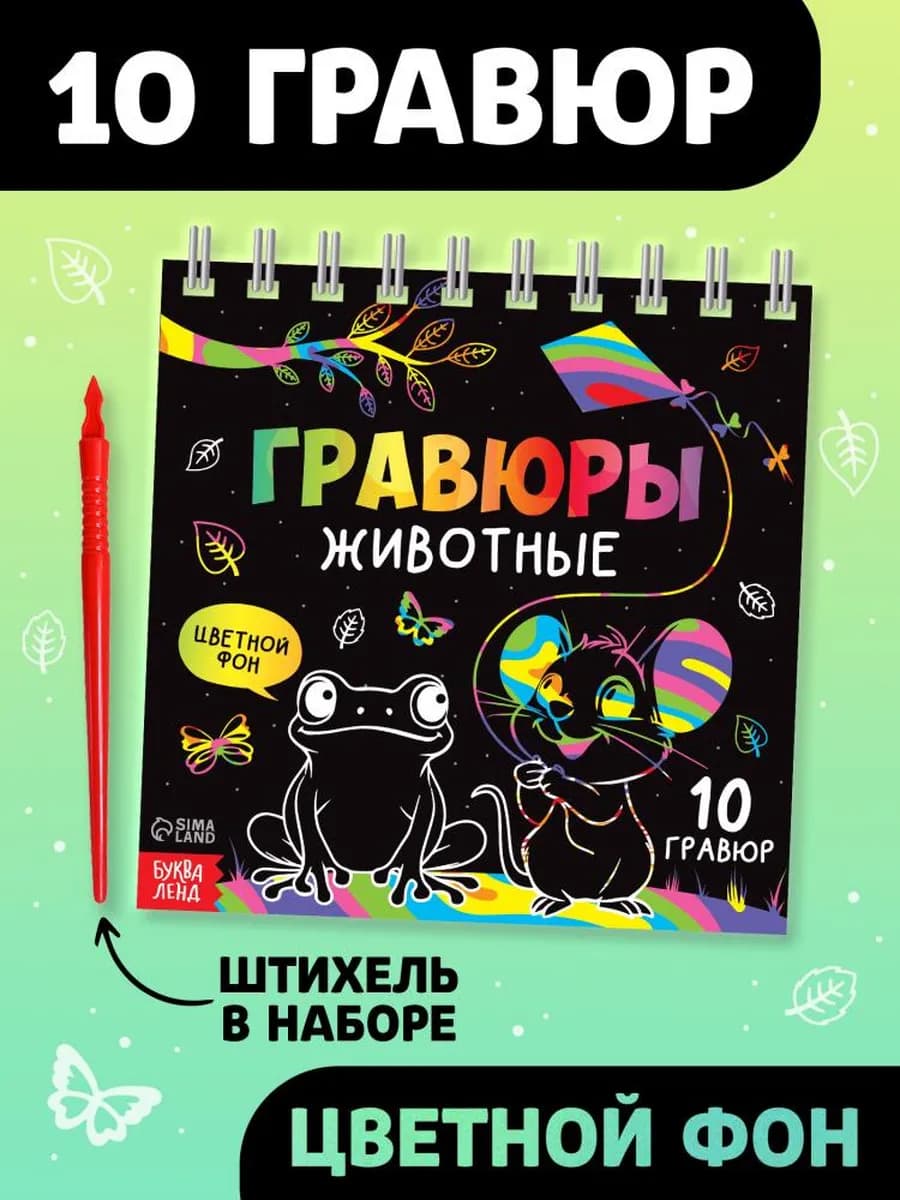 Гравюра для детей
