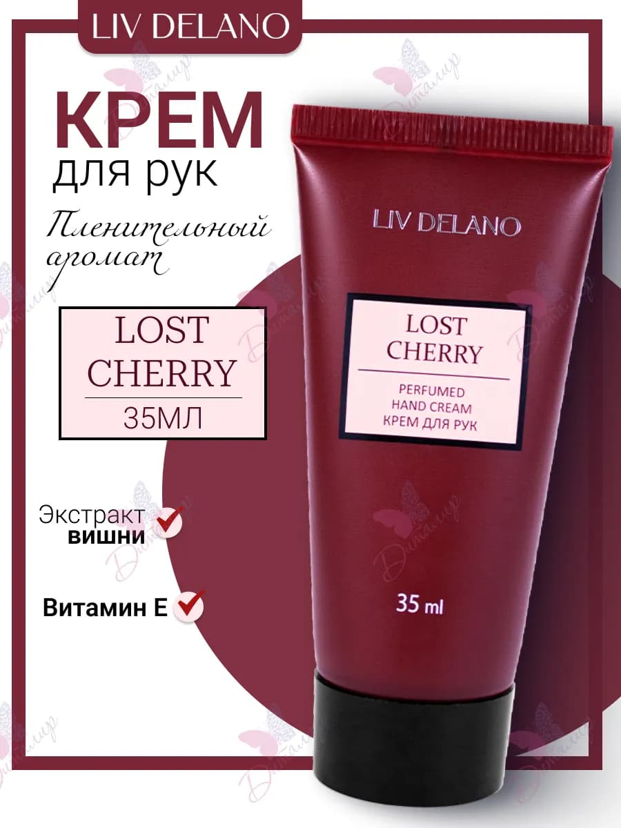 Крем для рук Lost Cherry