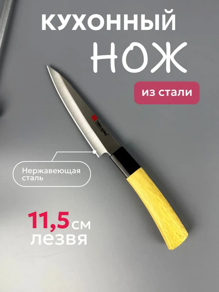 Кухонный Нож