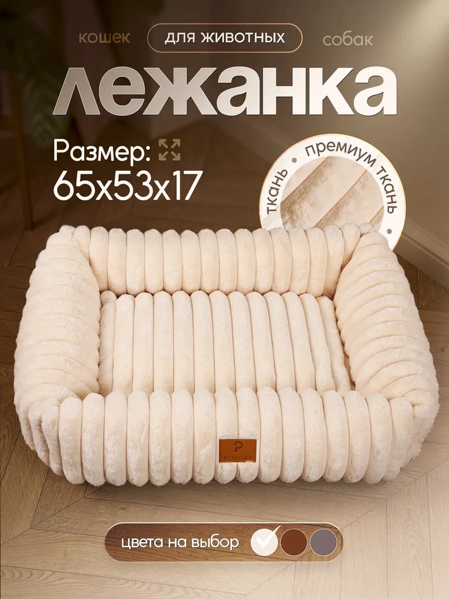 Лежанка для собак