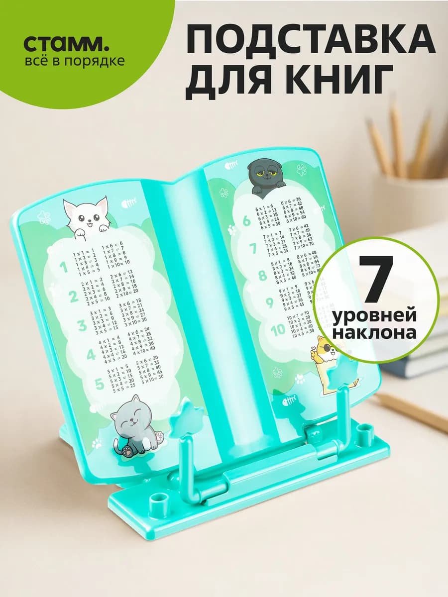 Подставка для книг с таблицей умножения