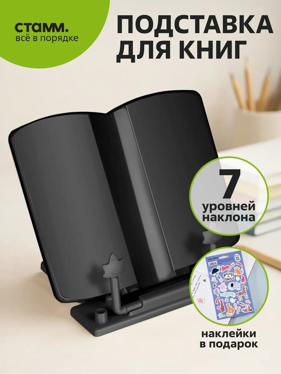 Подставка для книг и учебников