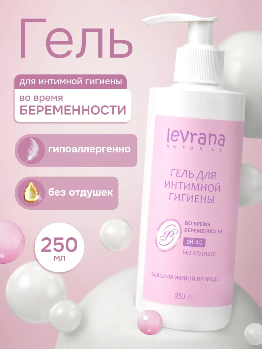 Гель для интимной гигиены для беременных, 250 мл