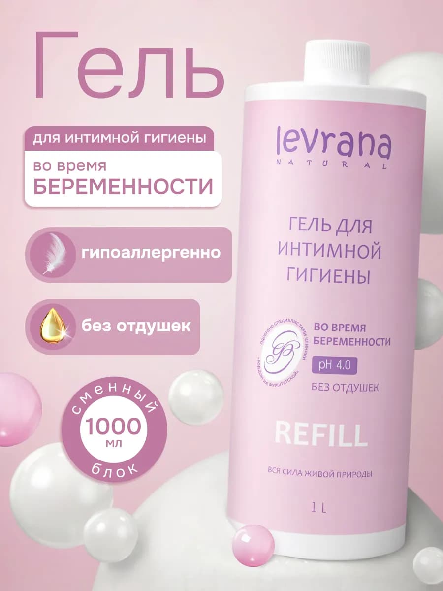 Гель для интимной гигиены для беременных, 1000 мл