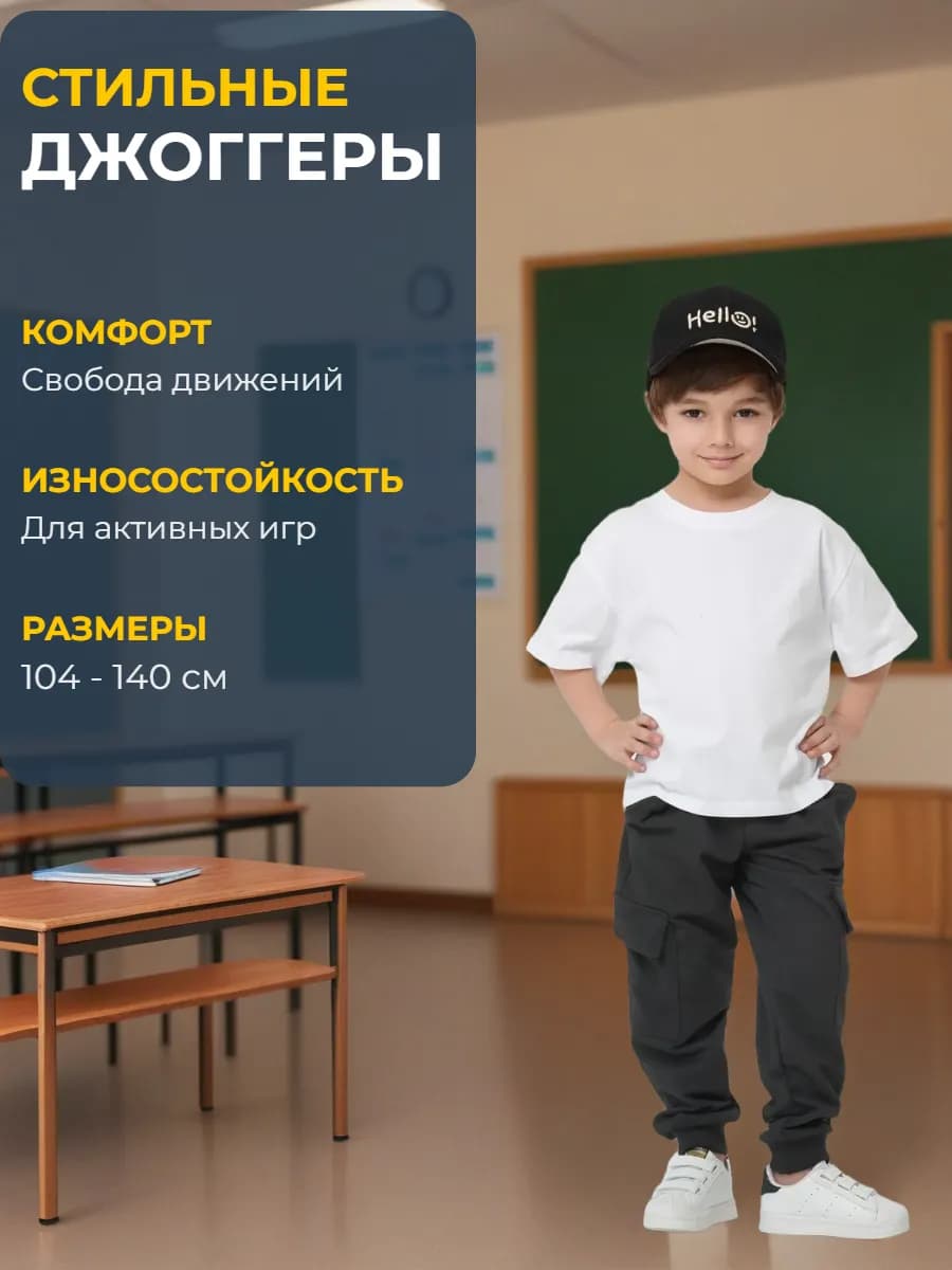 брюки джоггеры для мальчика