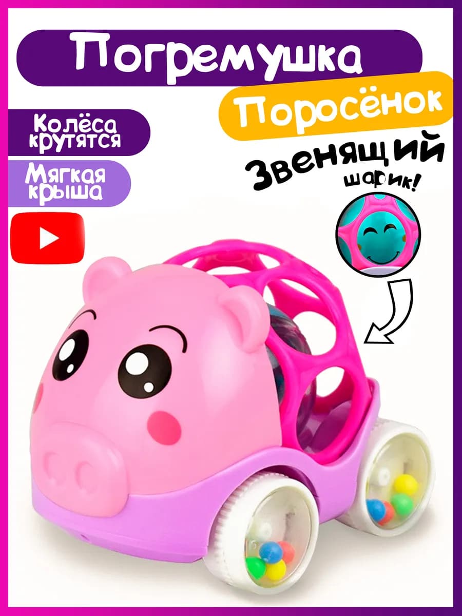 Погремушка детская для новорожденного "Поросёнок"