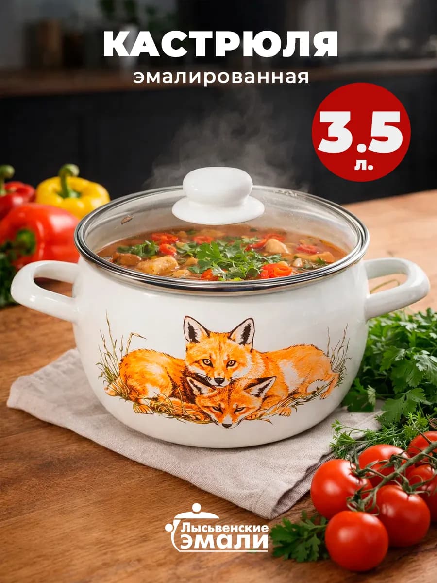 Кастрюля эмалированная с крышкой 3,5 л