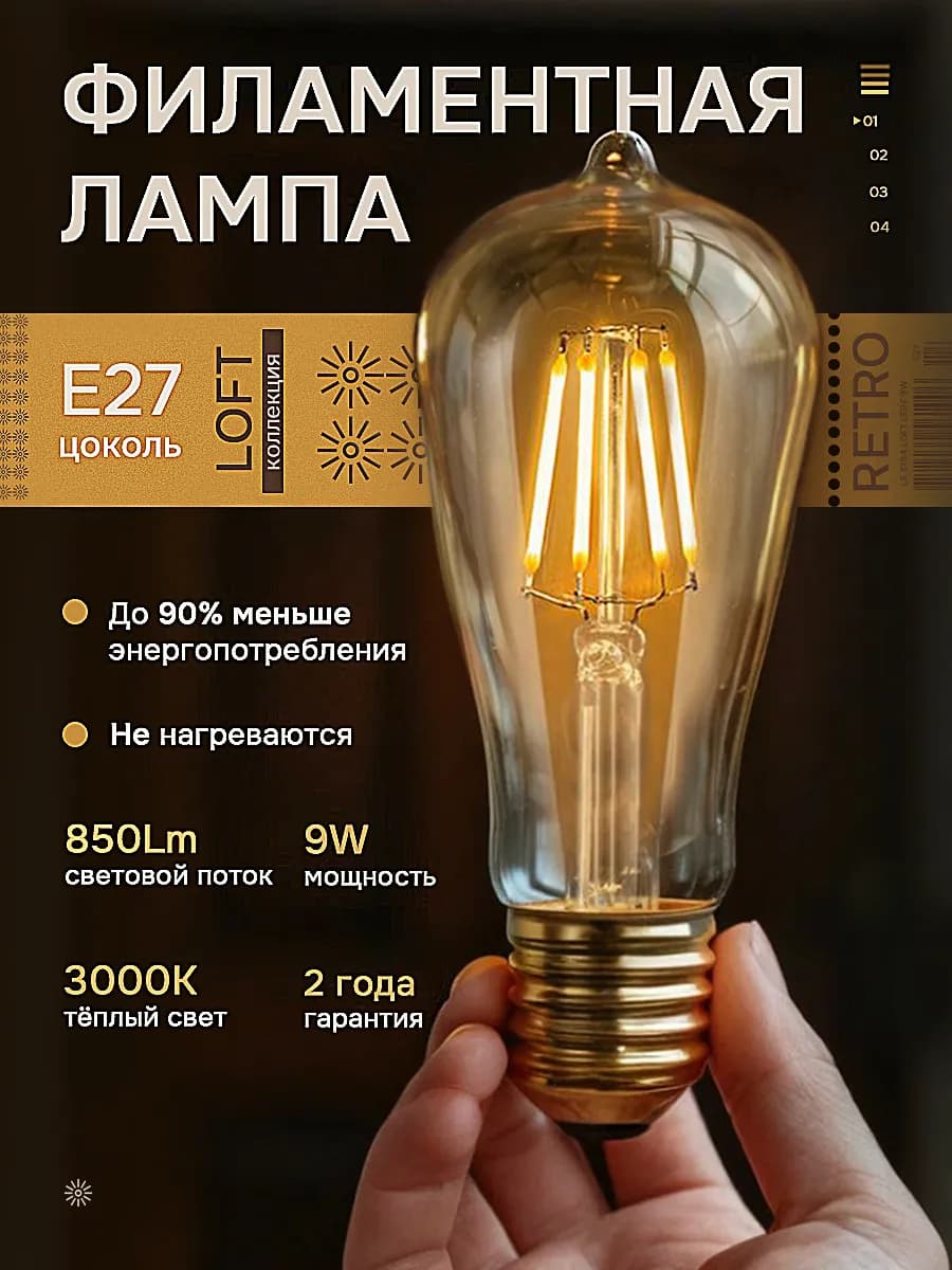 Лампа филаментная Е27 3000К