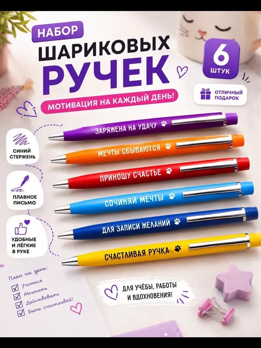 Ручки шариковые с надписями набор