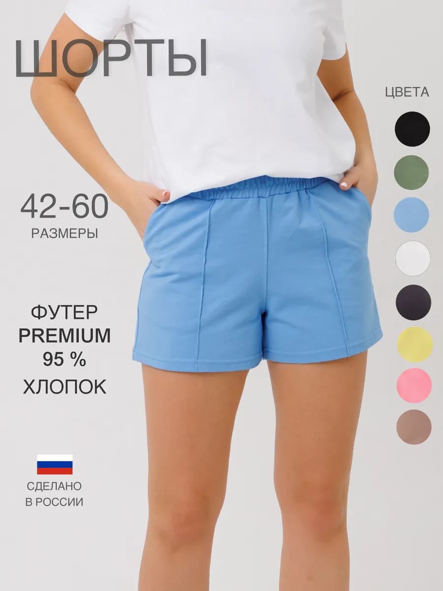 Шорты летние короткие