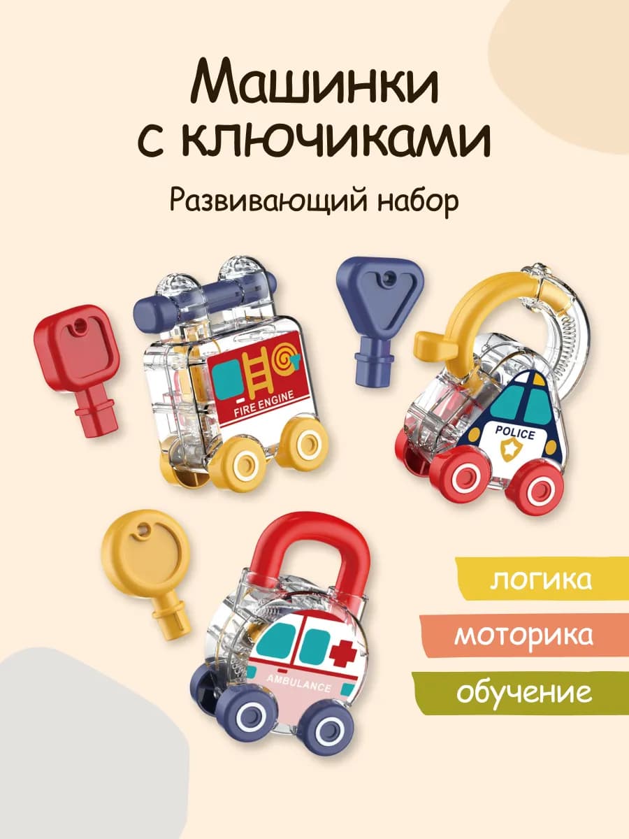 Машинки игрушки для малышей