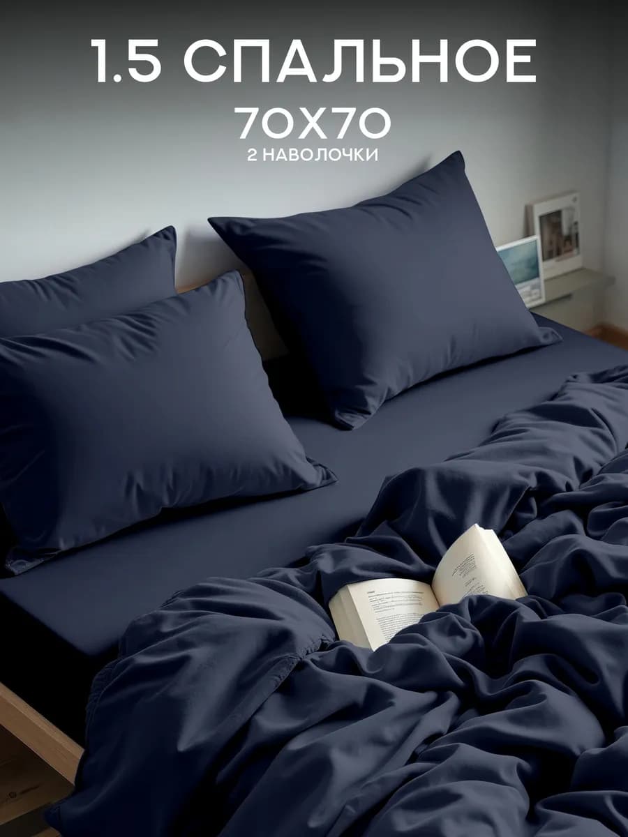 Постельное белье 1.5 спальное полисатин 70х70