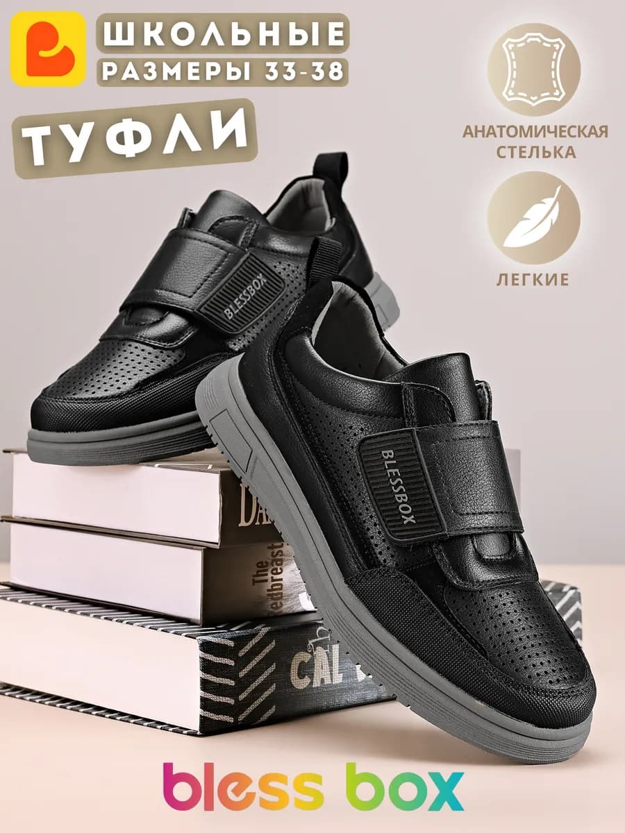 Школьные туфли сменная обувь