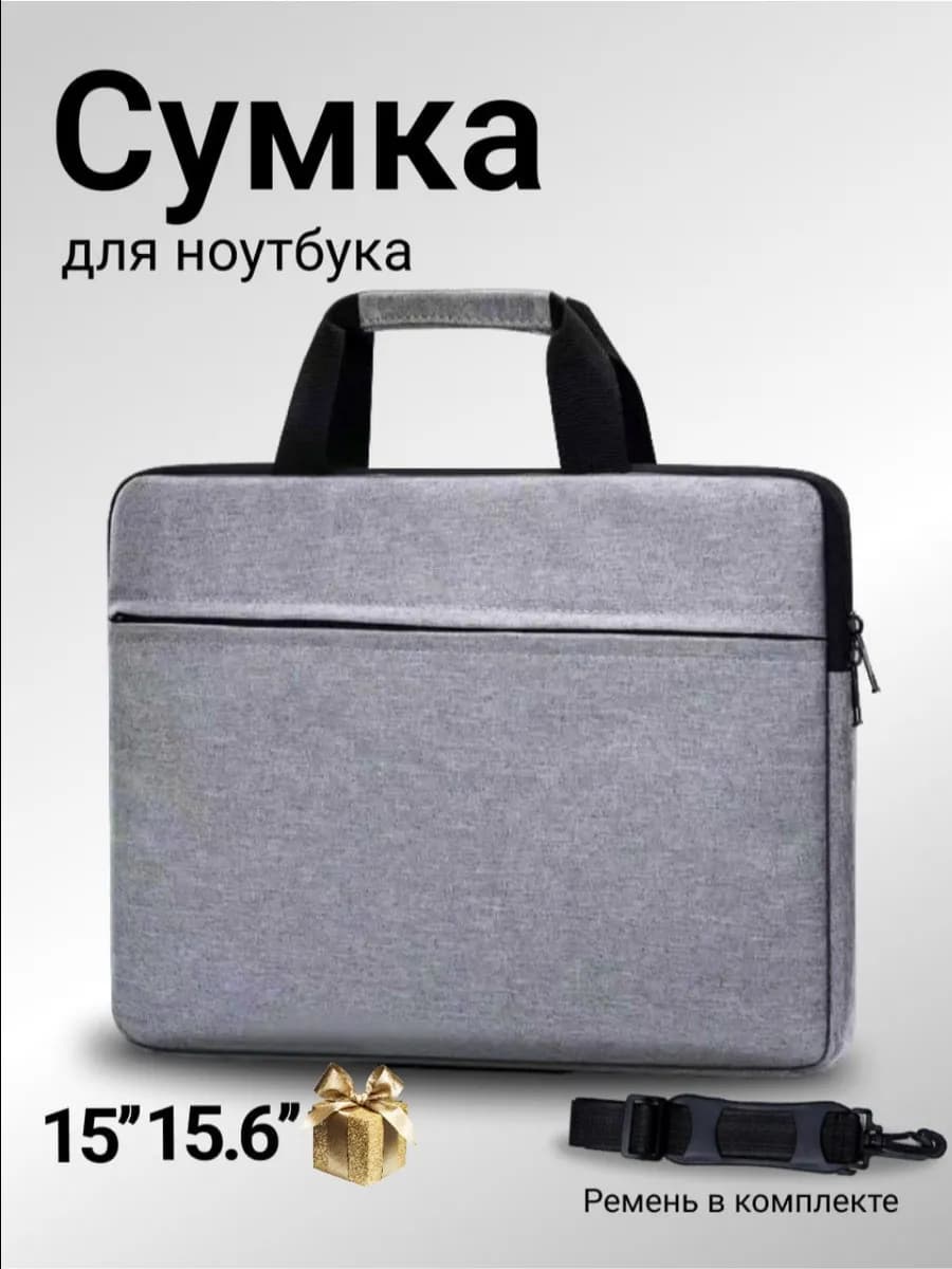 Сумка для ноутбука