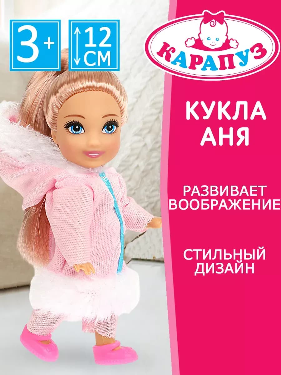 Кукла детская Анечка с аксессуарами 12см