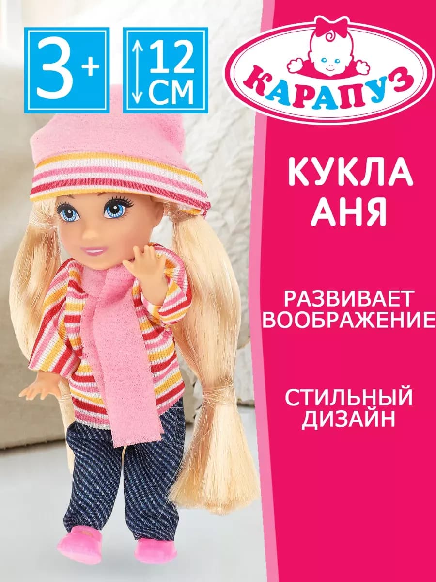 Кукла Анечка с аксессуарами