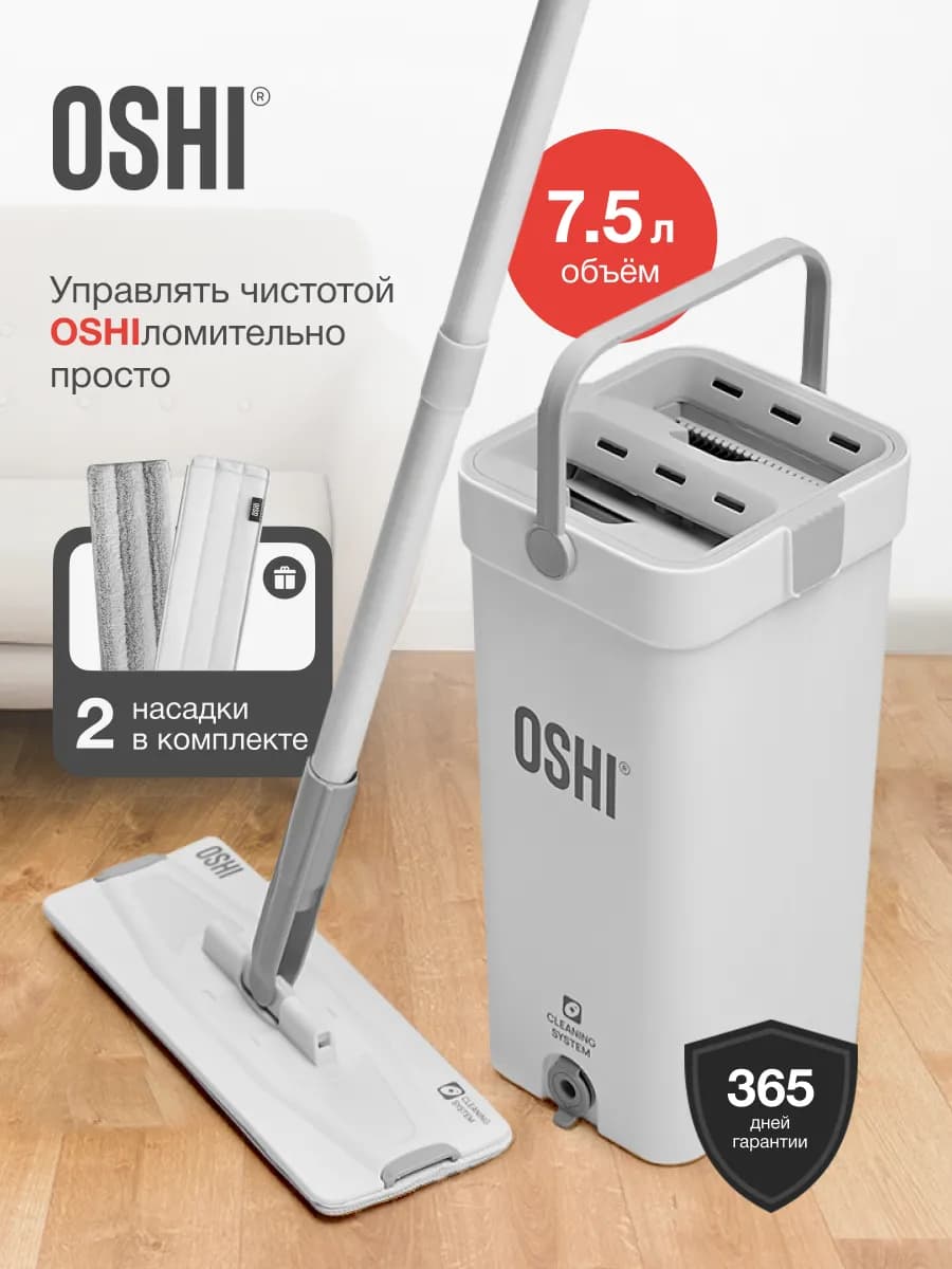 Швабра с отжимом и ведром