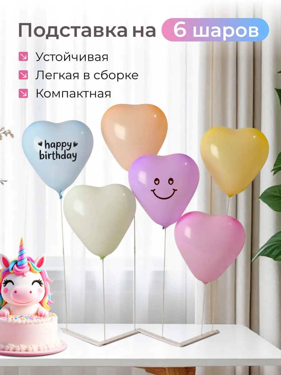 Подставка для шаров. Стойка. Фотозона