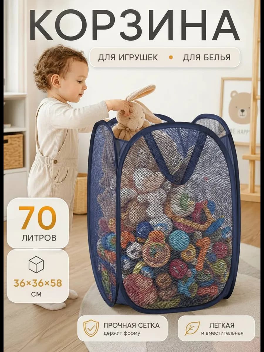 Корзина сетка для белья 70 л