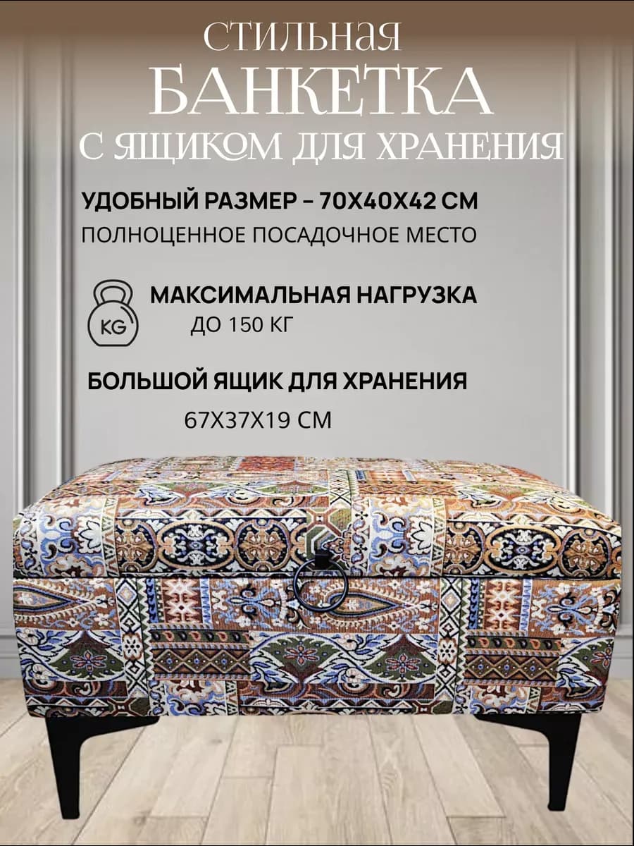 Пуф банкетка с ящиком для хранения