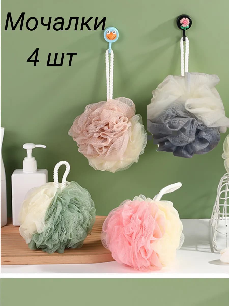 Набор мочалок для душа и тела