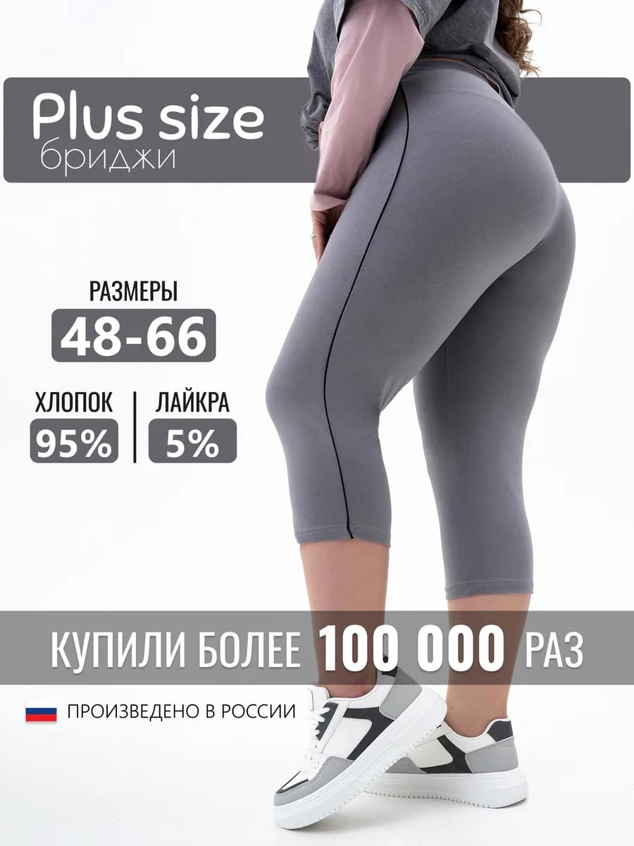 Бриджи домашние хлопок больших размеров