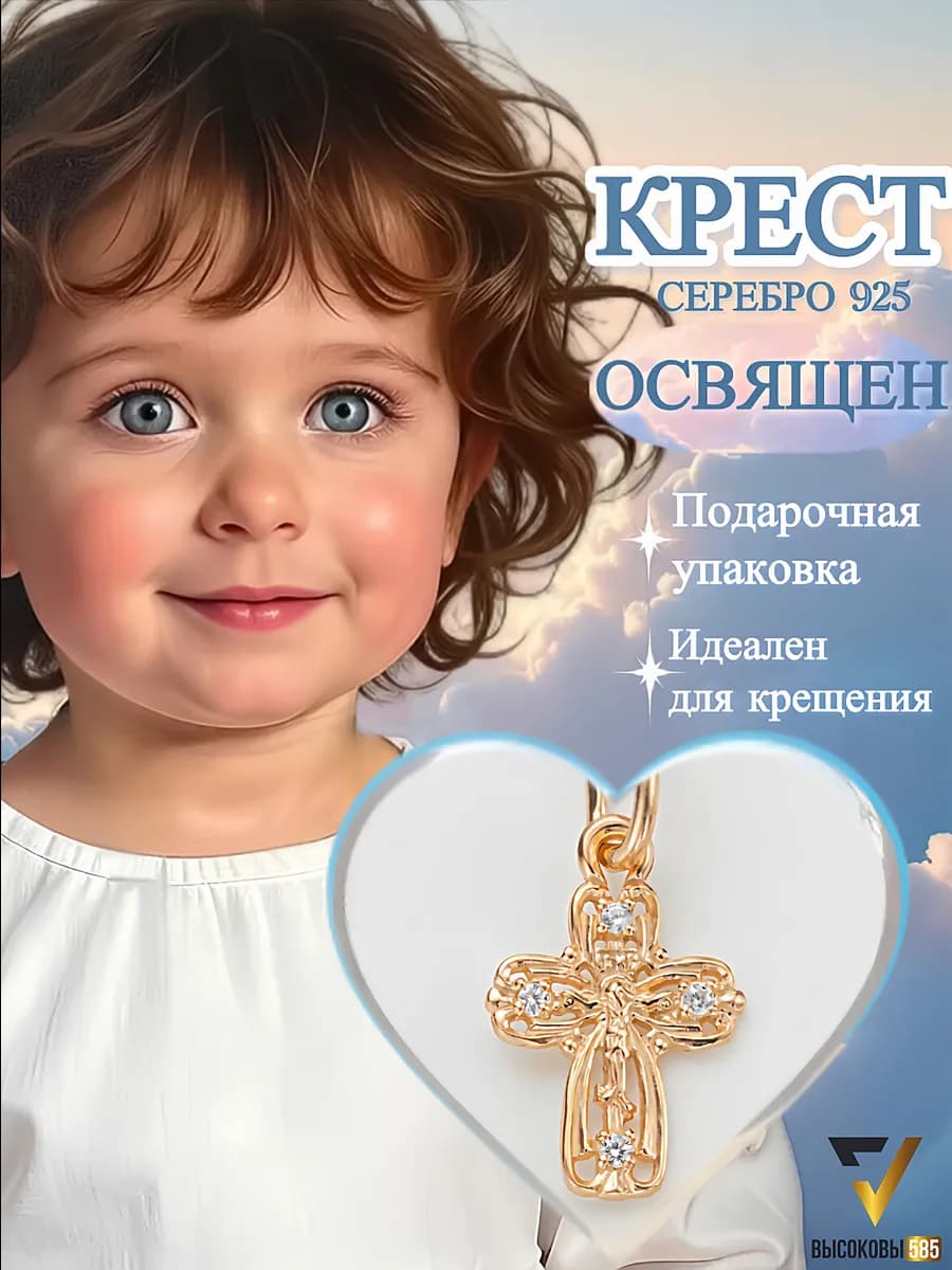 крестик детский для крещения золотой