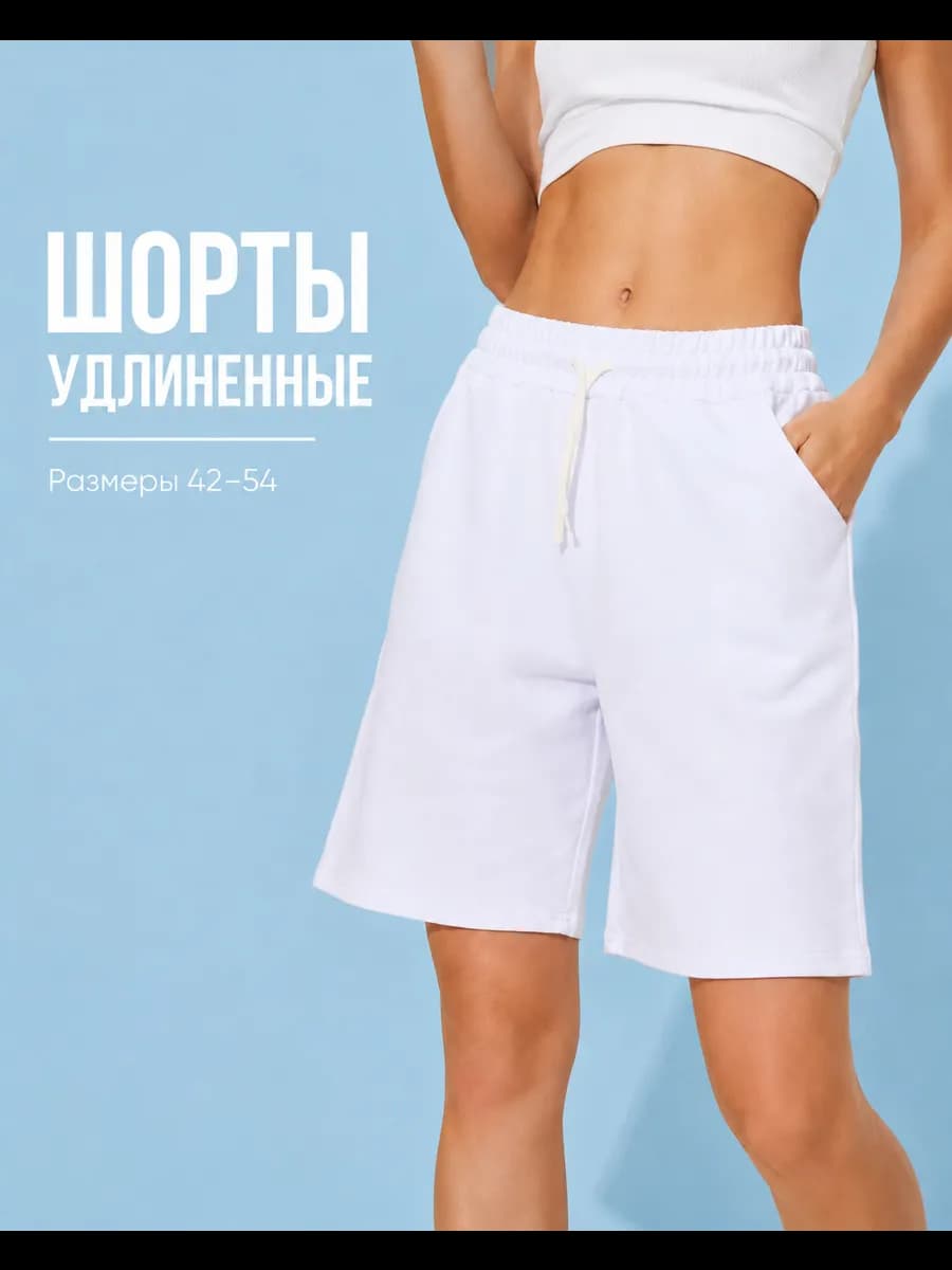 Шорты летние удлиненные