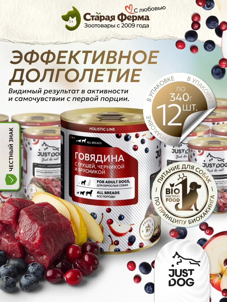 Влажный корм для собак, говядина, холистик, в консервах 340…