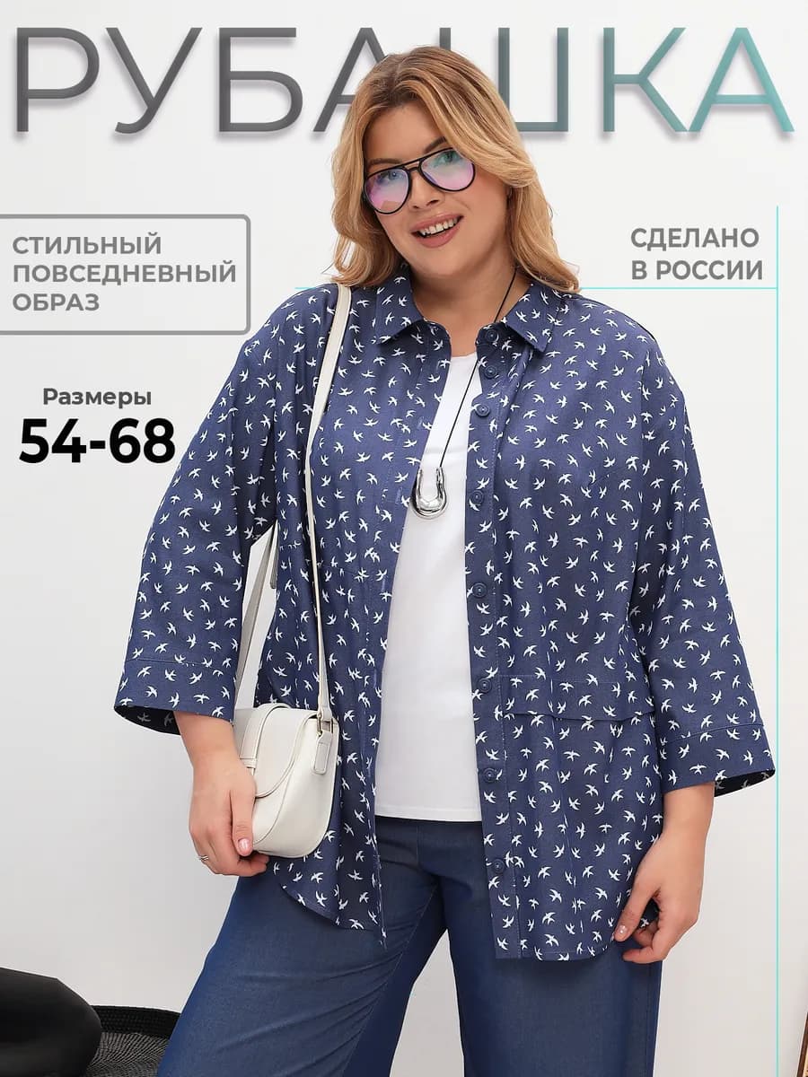 Рубашка больших размеров удлиненная классическая офисная
