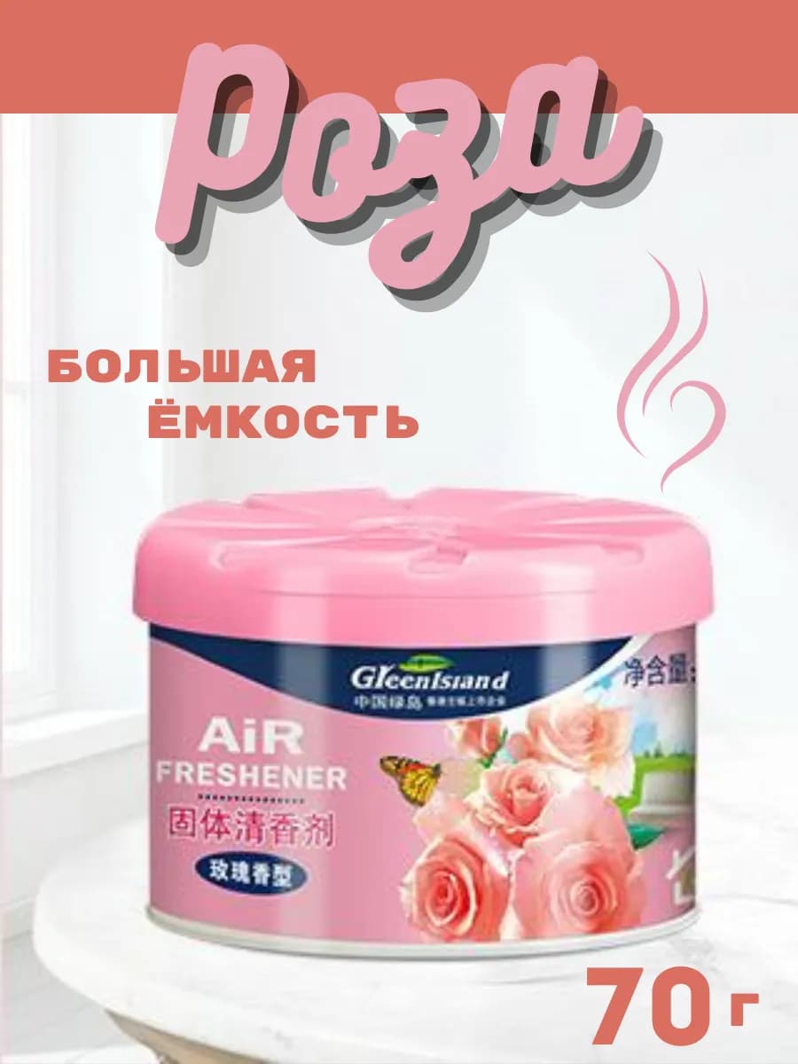 Твёрдый Освежитель воздуха 70г