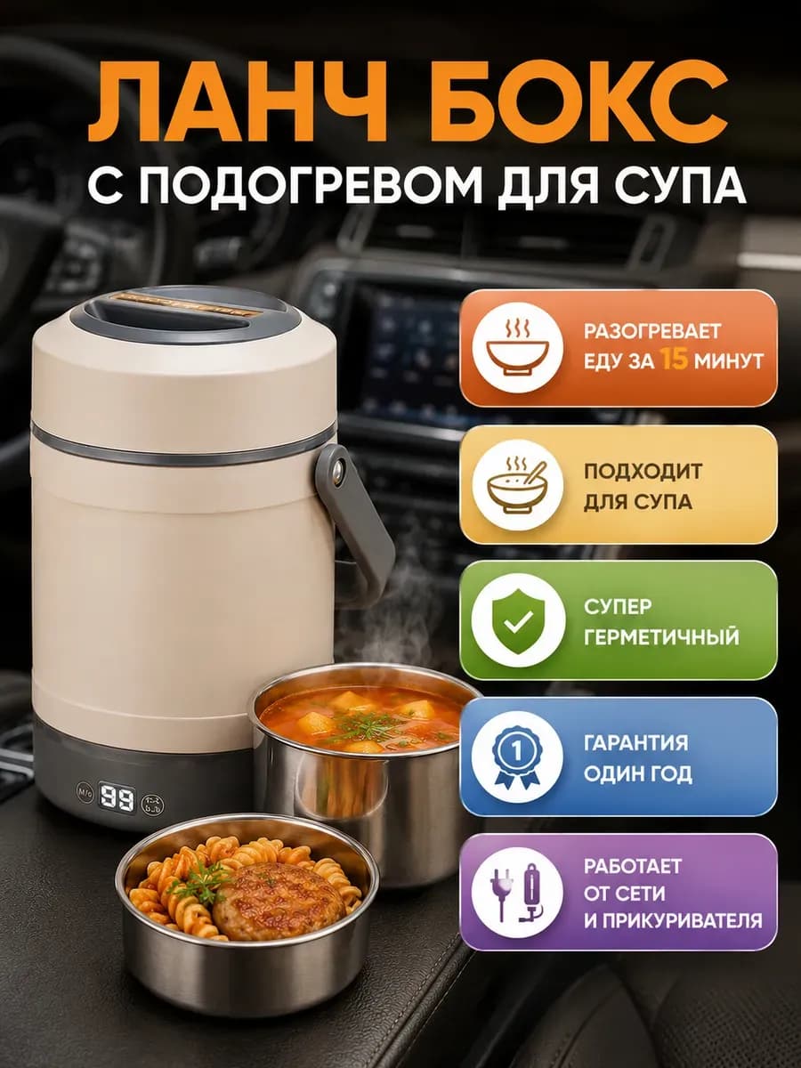 Ланч бокс с подогревом ланчбокс с отделениями для супа