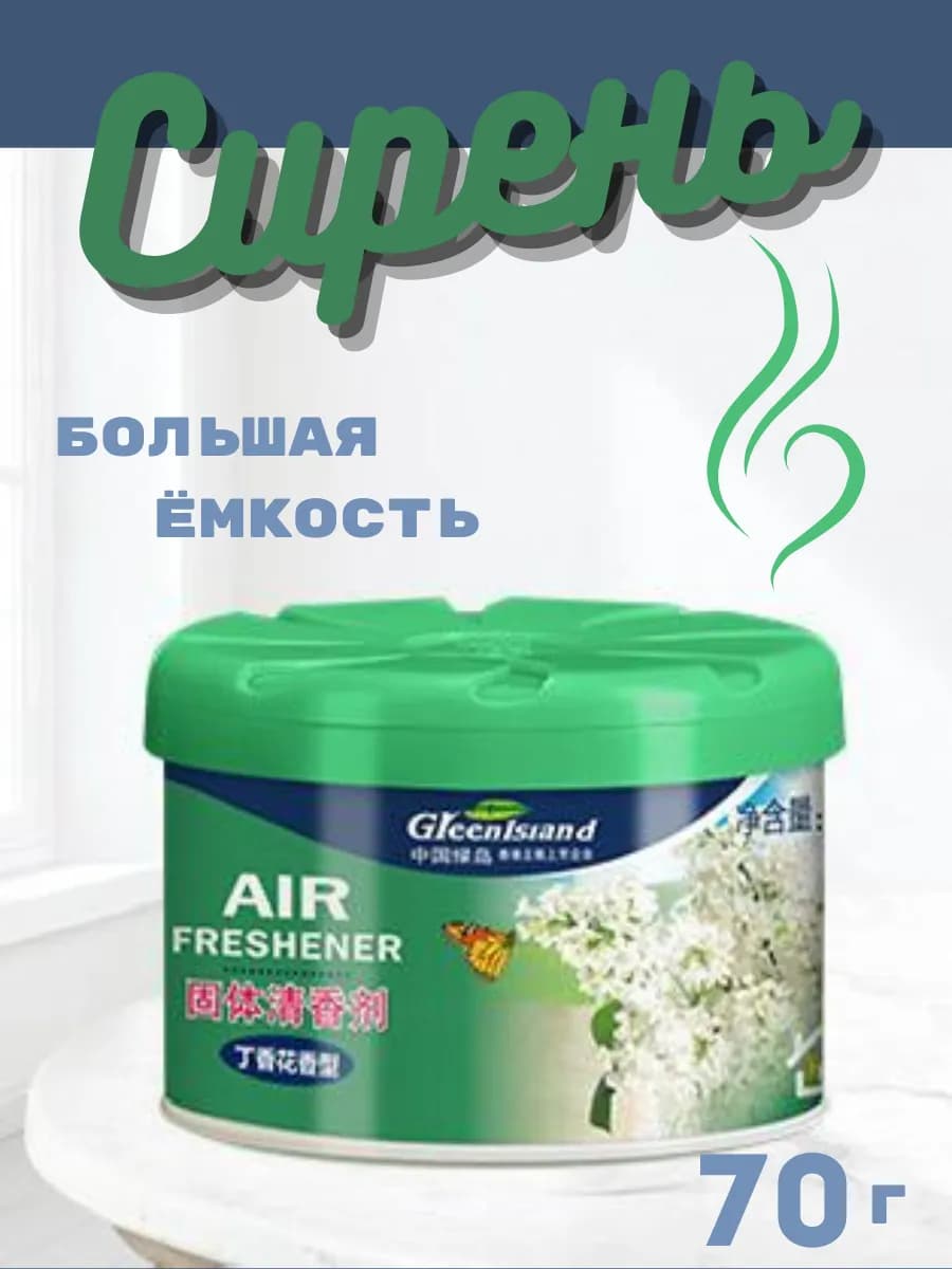 Твёрдый Освежитель воздуха 70г