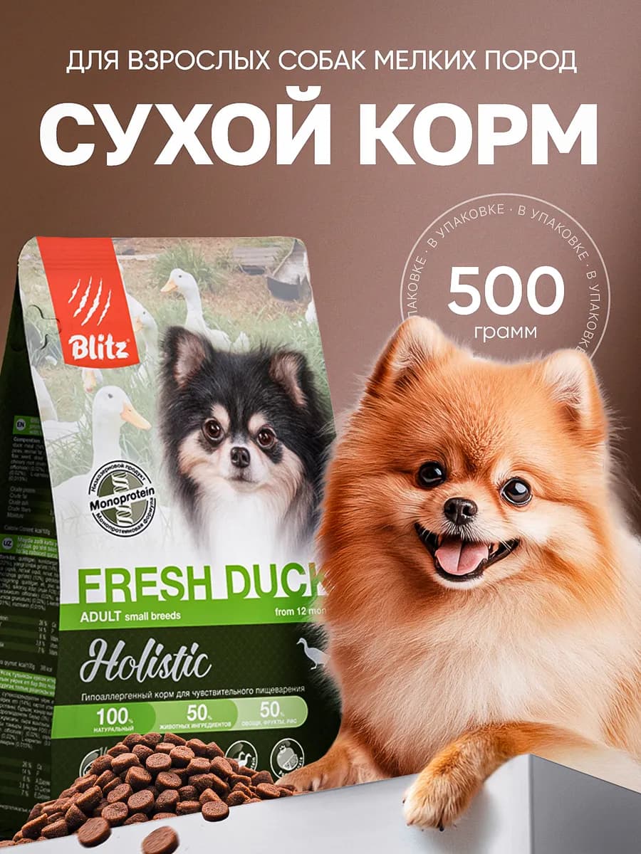 Сухой корм для взрослых собак мелких пород (Утка, 0.5кг)